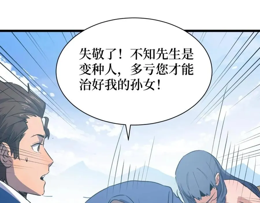 第4话 变种人？ 第75页