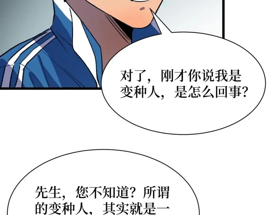 第4话 变种人？ 第78页