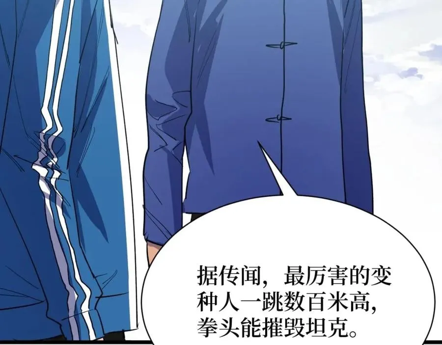 第4话 变种人？ 第80页