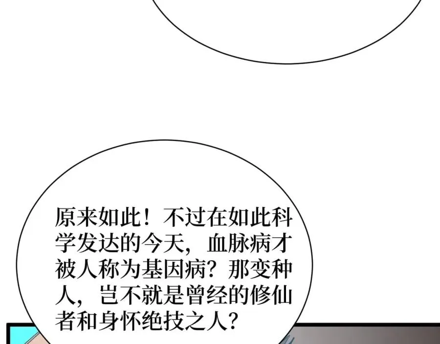 第4话 变种人？ 第81页