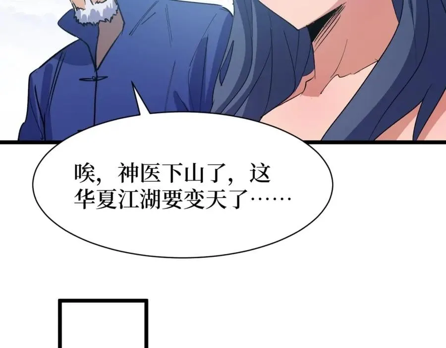 第4话 变种人？ 第88页