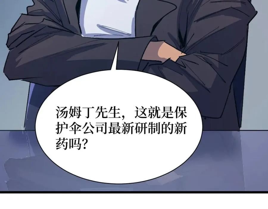 第4话 变种人？ 第98页