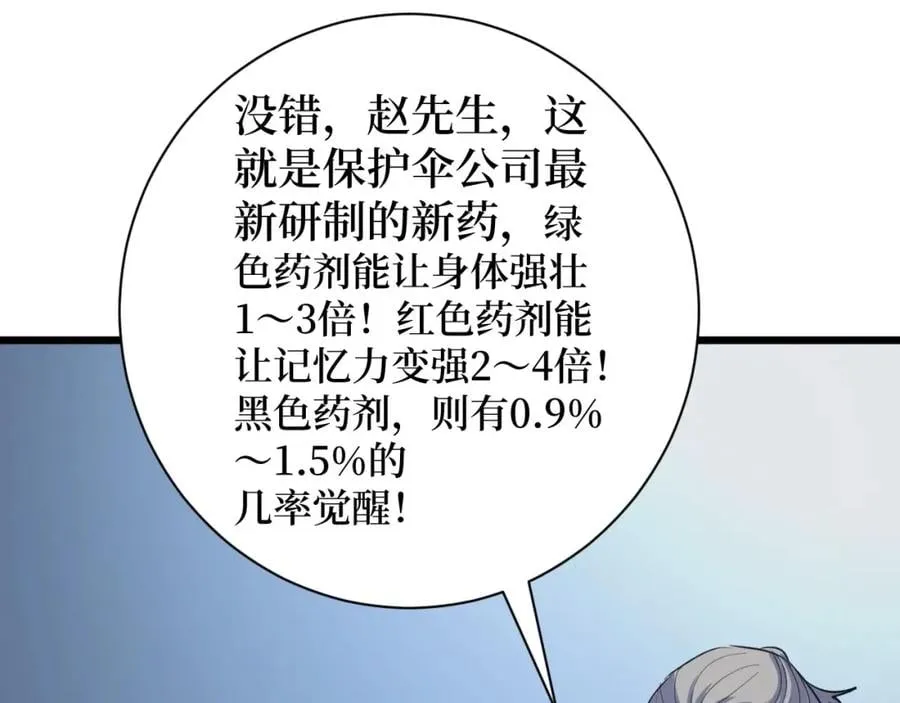 第4话 变种人？ 第99页