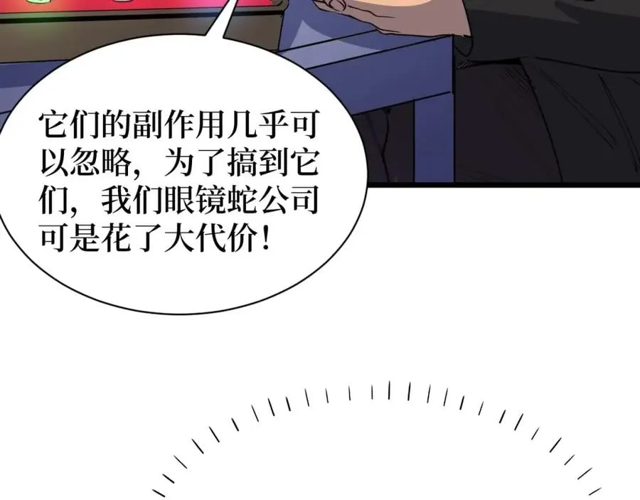 第4话 变种人？ 第101页