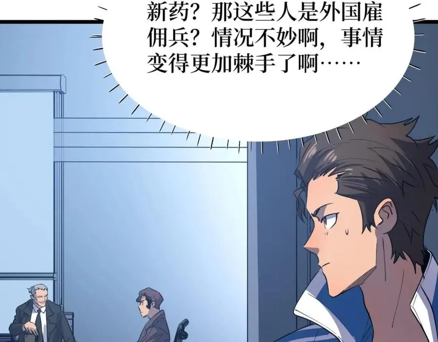 第4话 变种人？ 第102页