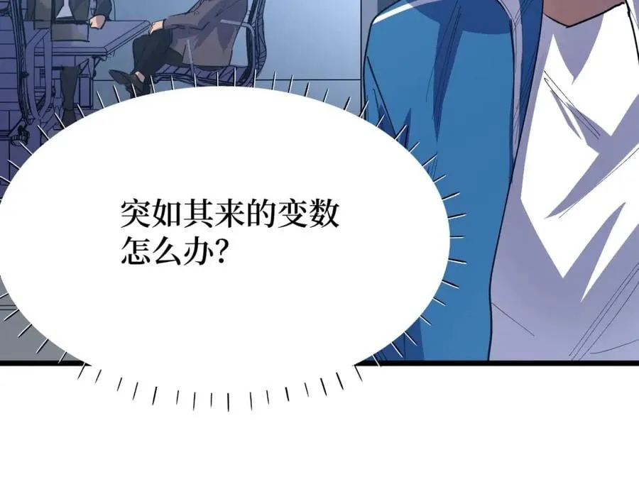 第4话 变种人？ 第103页