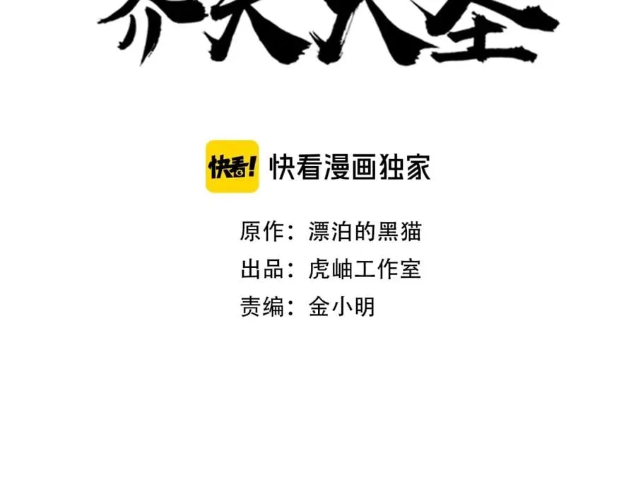 第2话 涌出的力量 第2页