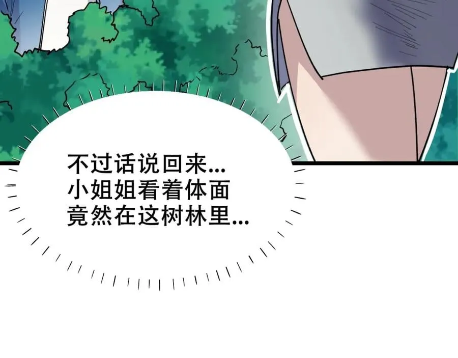 第2话 涌出的力量 第6页