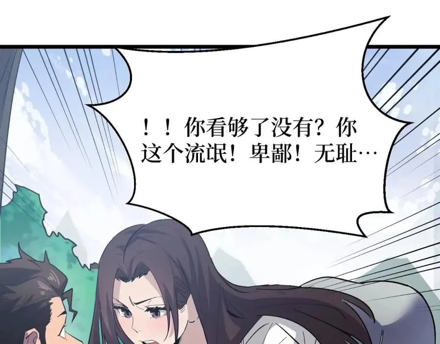 第2话 涌出的力量 第7页