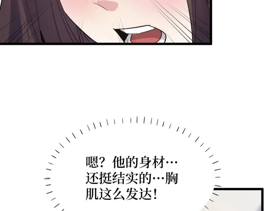 第2话 涌出的力量 第10页