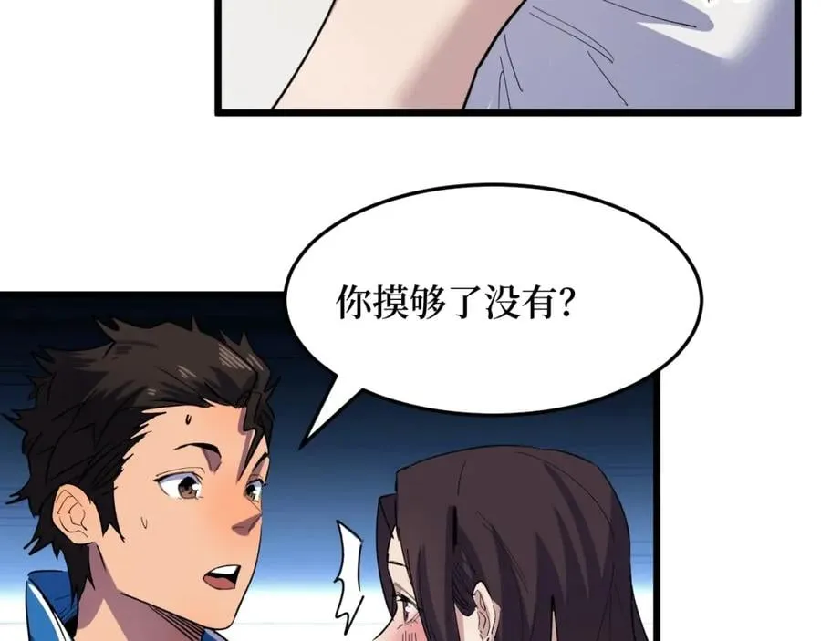 第2话 涌出的力量 第12页