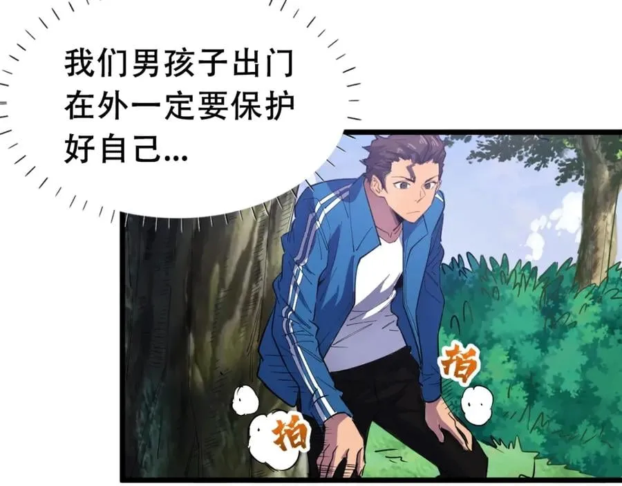 第2话 涌出的力量 第21页