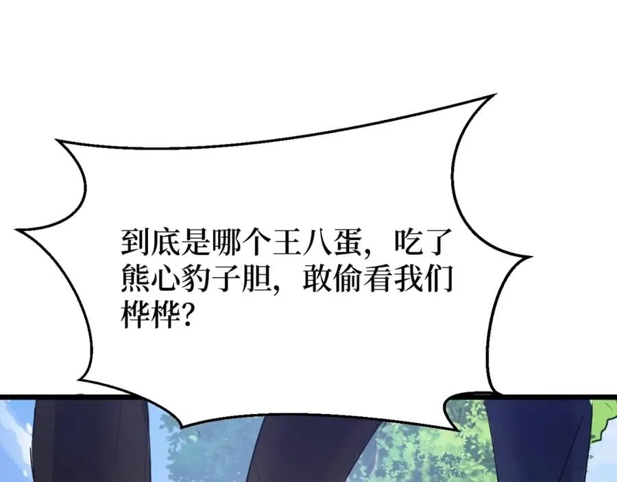 第2话 涌出的力量 第24页