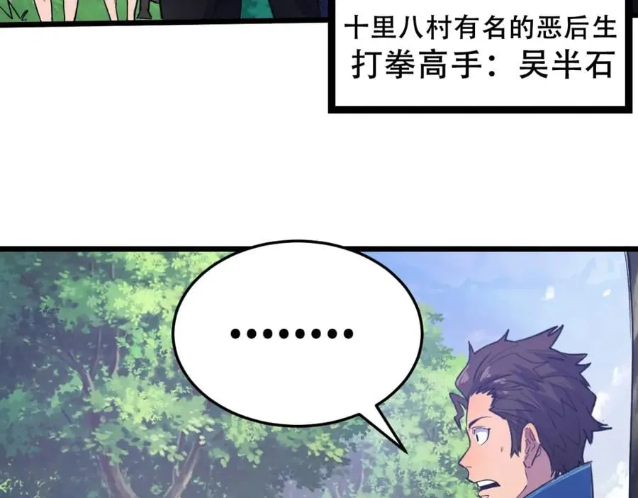 第2话 涌出的力量 第29页