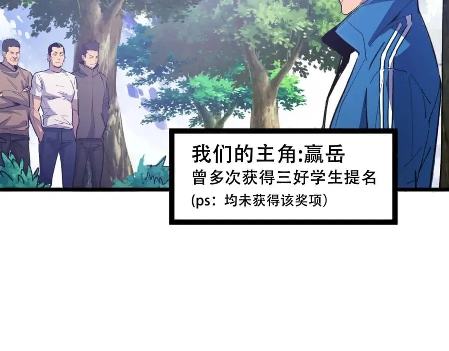第2话 涌出的力量 第30页