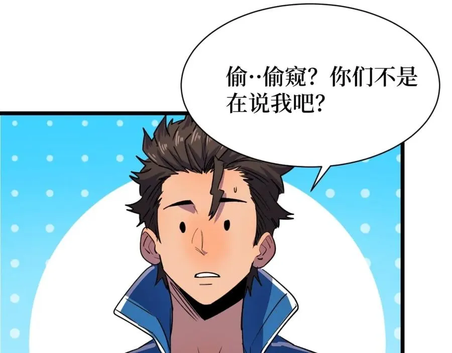第2话 涌出的力量 第31页