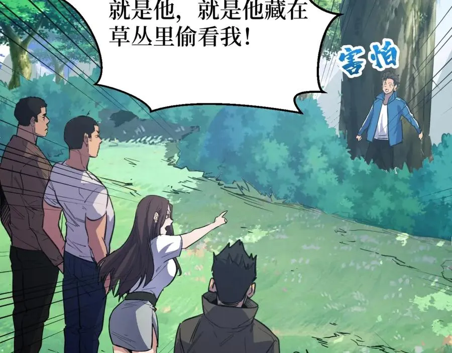 第2话 涌出的力量 第33页