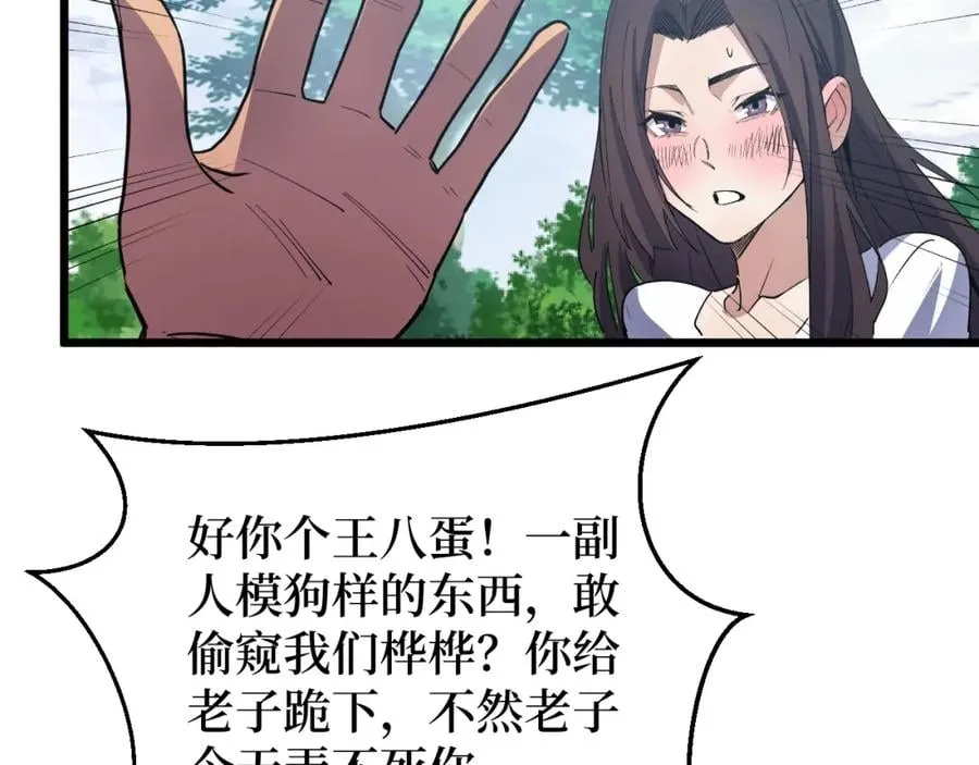 第2话 涌出的力量 第39页
