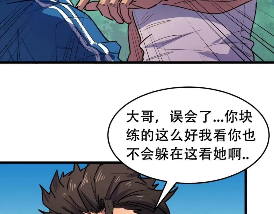 第2话 涌出的力量 第41页