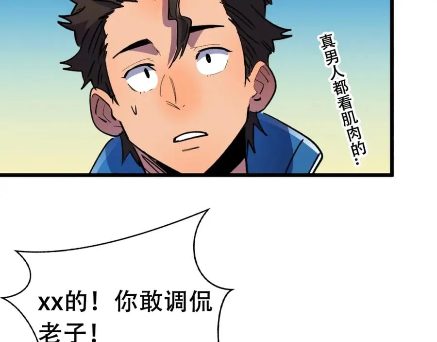 第2话 涌出的力量 第42页