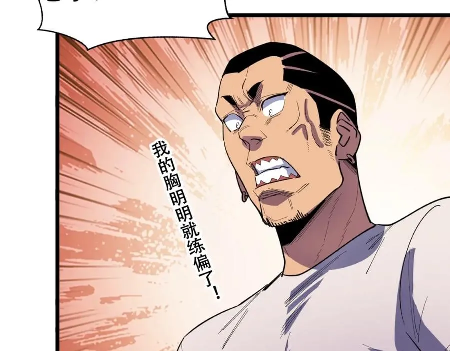第2话 涌出的力量 第43页