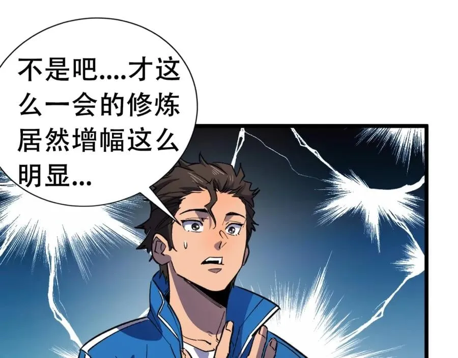 第2话 涌出的力量 第68页