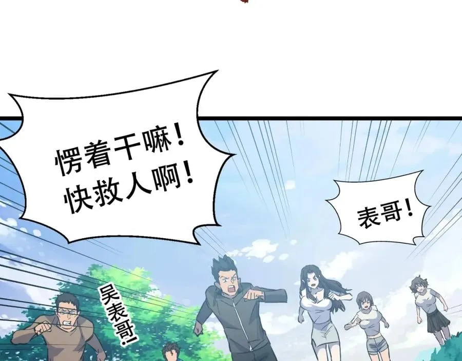 第2话 涌出的力量 第70页