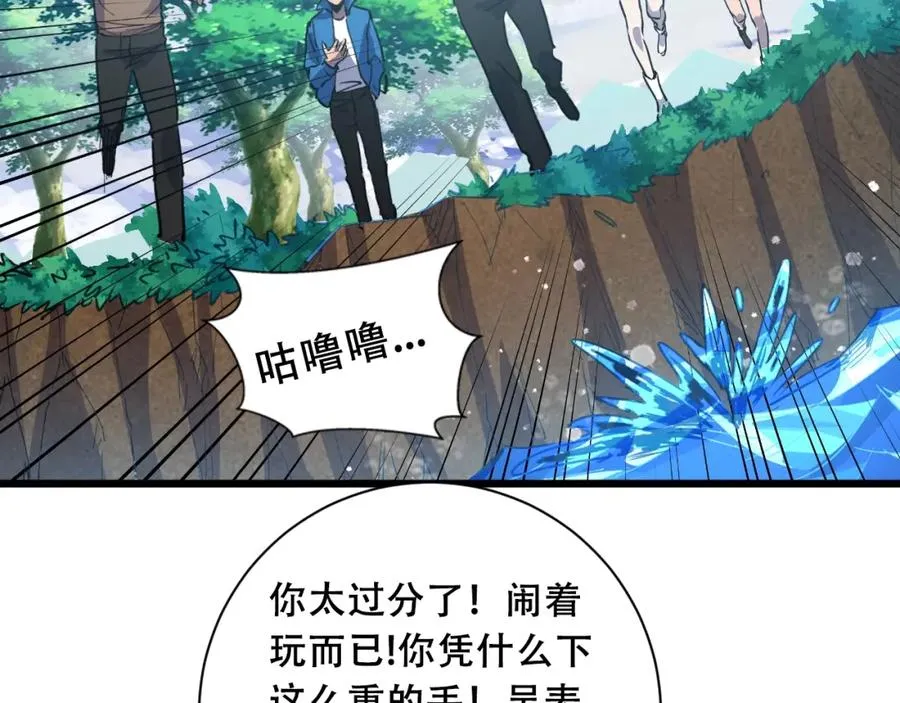 第2话 涌出的力量 第71页