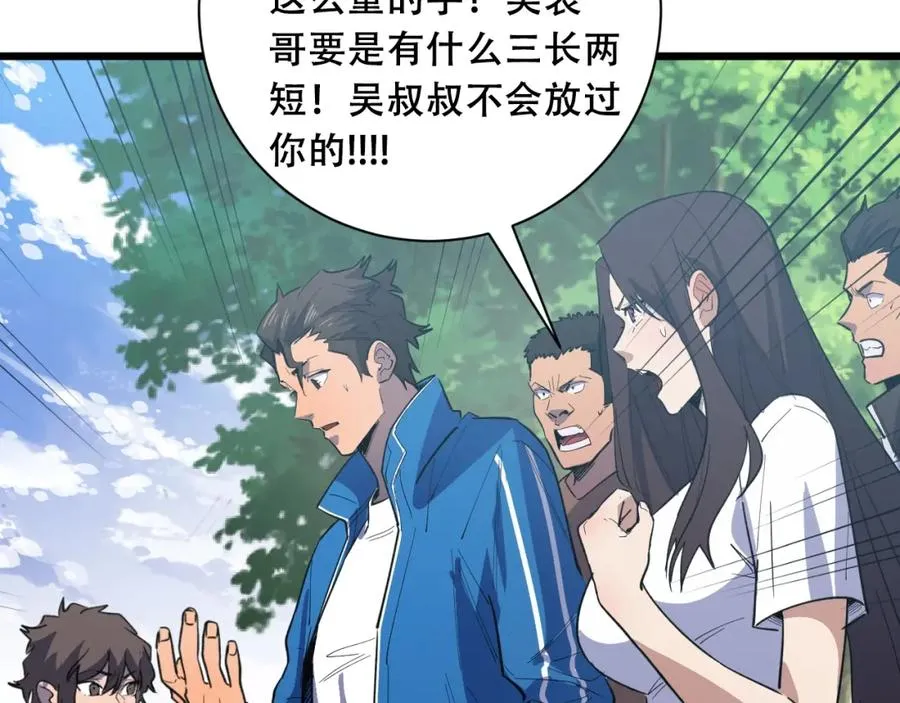 第2话 涌出的力量 第72页