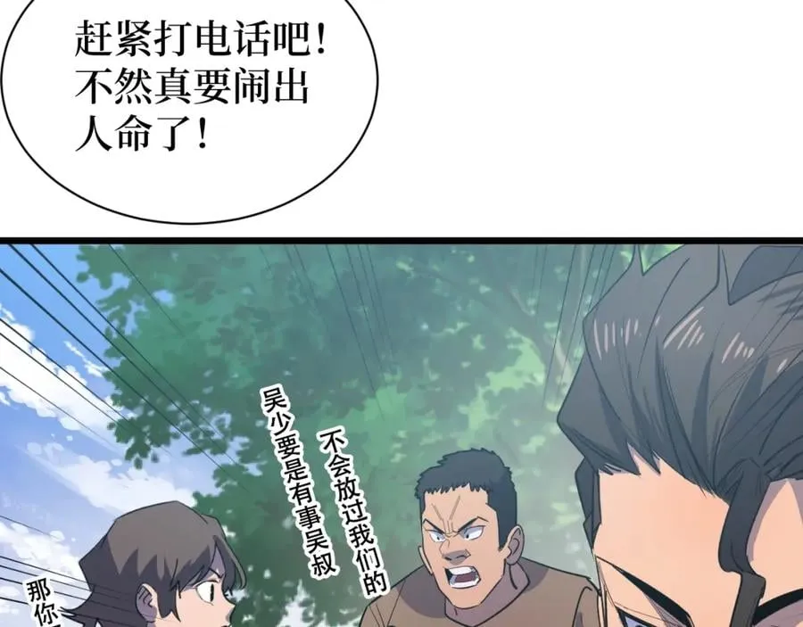 第2话 涌出的力量 第74页