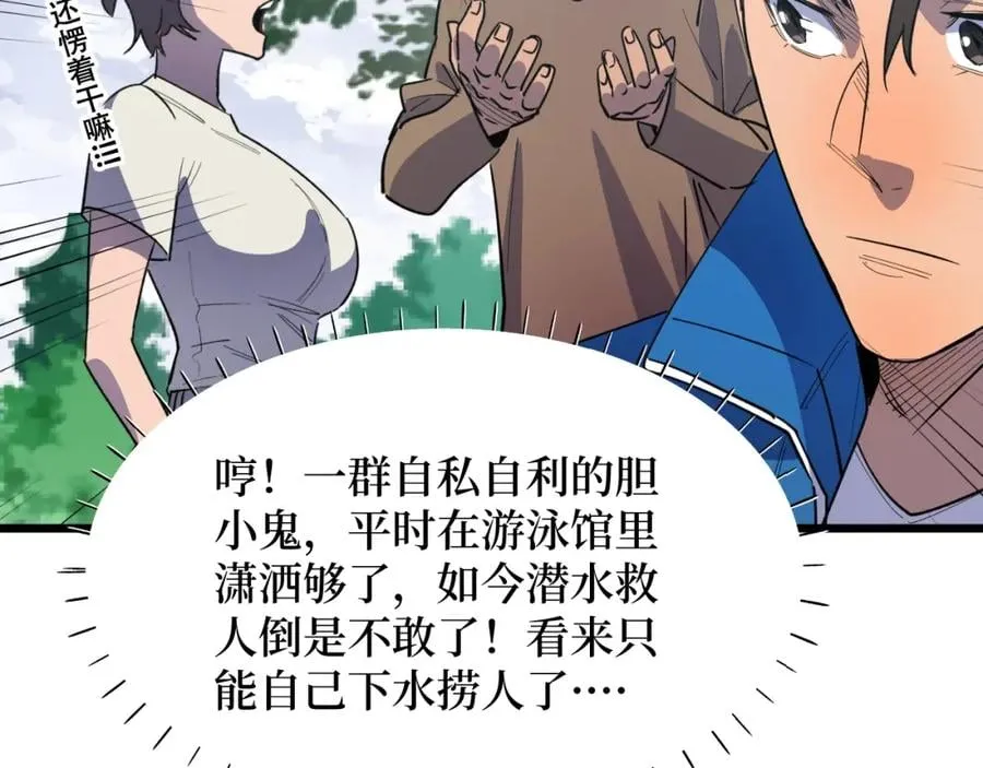 第2话 涌出的力量 第75页