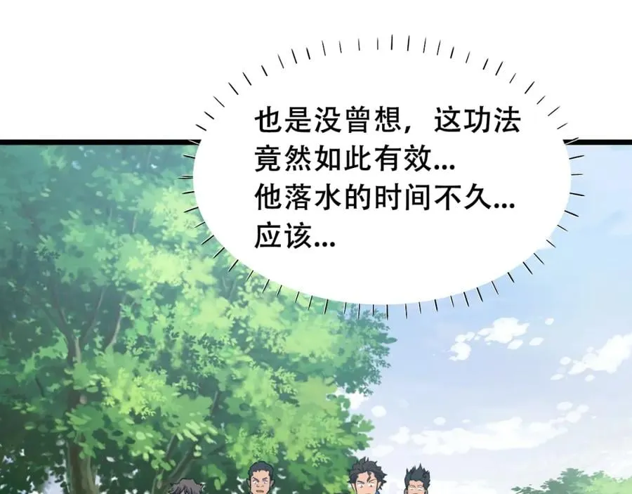 第2话 涌出的力量 第77页