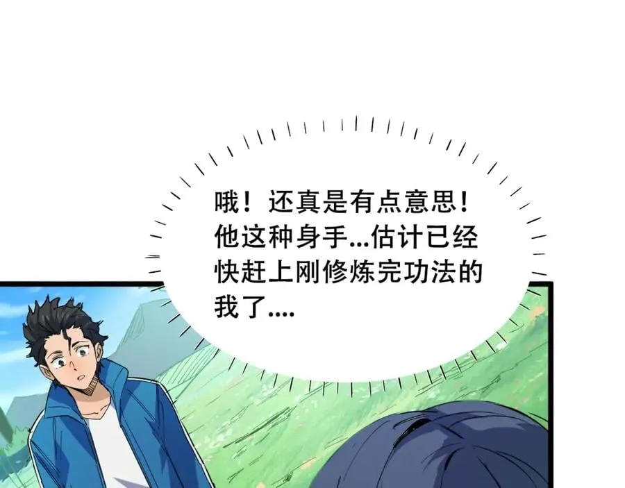 第2话 涌出的力量 第108页