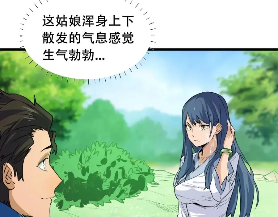 第2话 涌出的力量 第110页