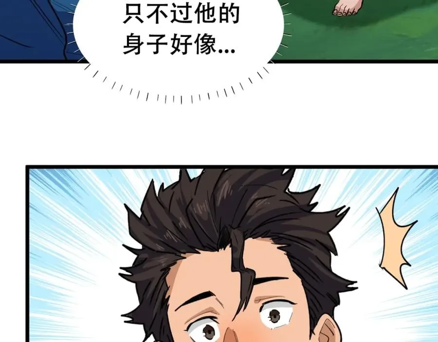 第2话 涌出的力量 第112页