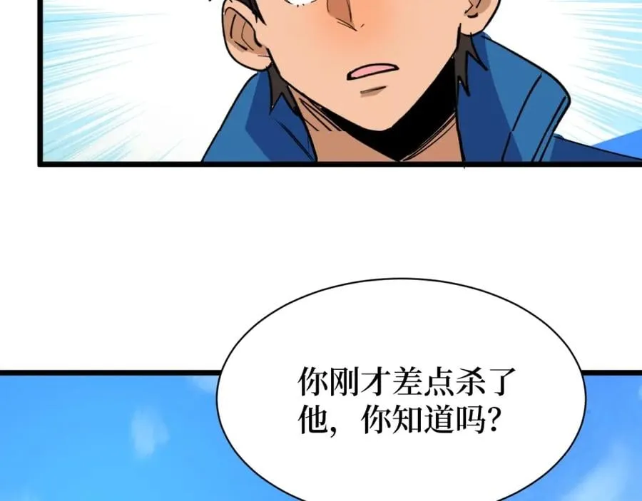 第2话 涌出的力量 第113页
