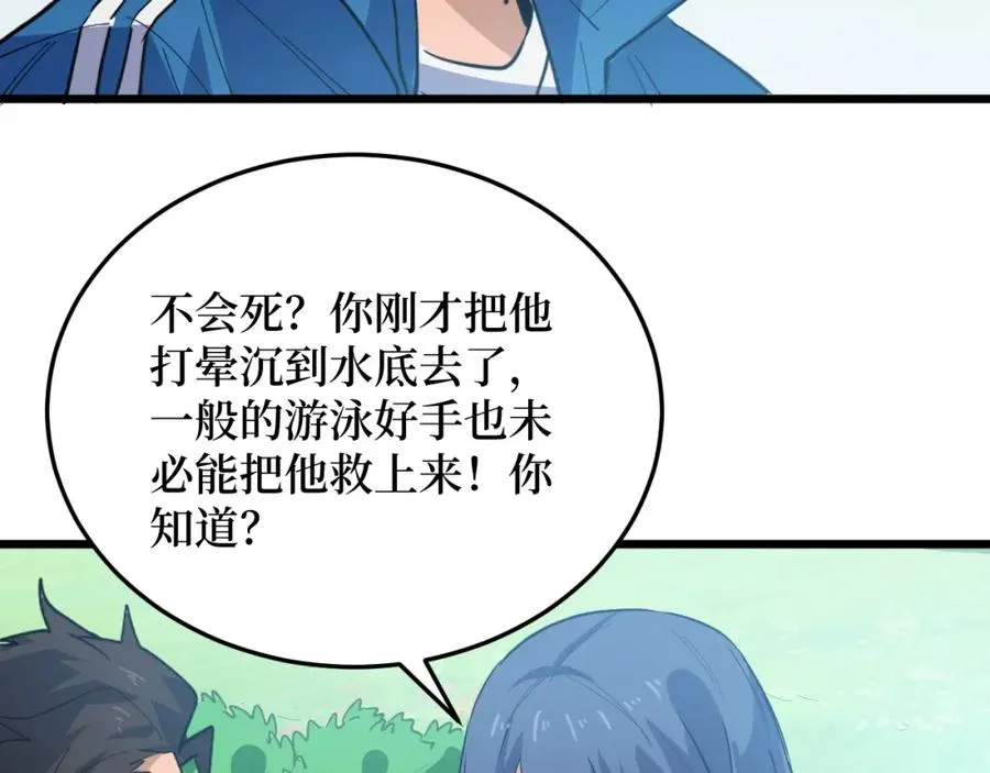 第2话 涌出的力量 第117页