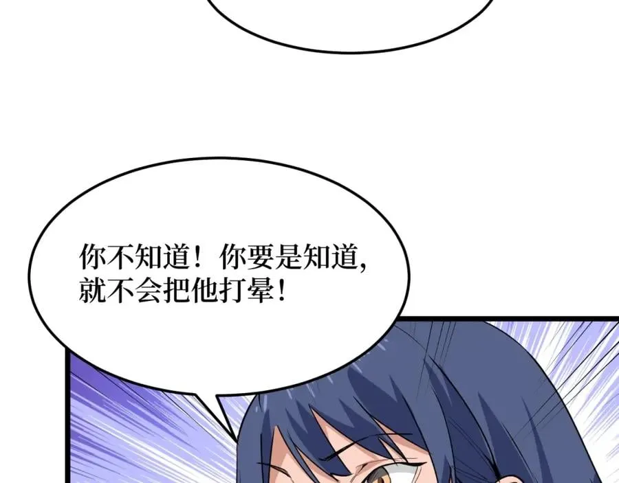第2话 涌出的力量 第119页