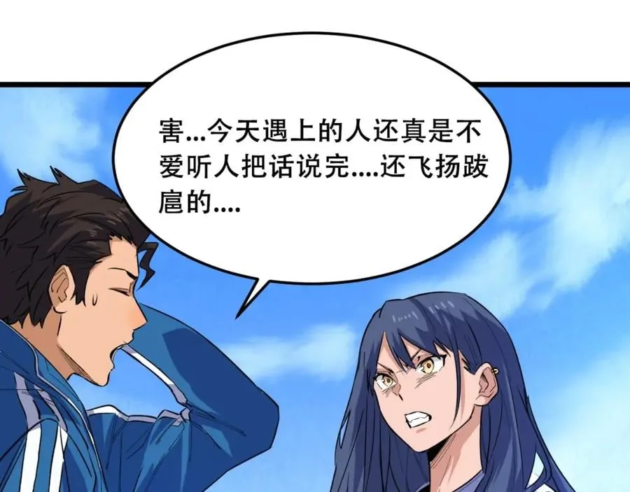 第2话 涌出的力量 第121页