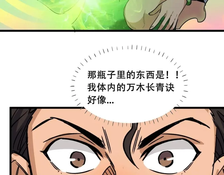 第2话 涌出的力量 第134页