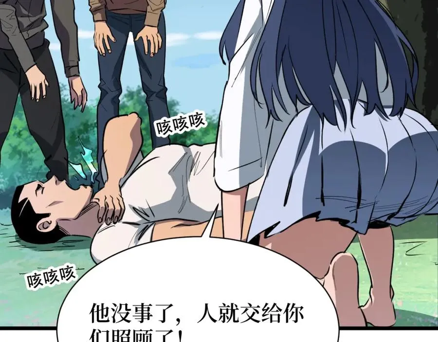 第2话 涌出的力量 第140页