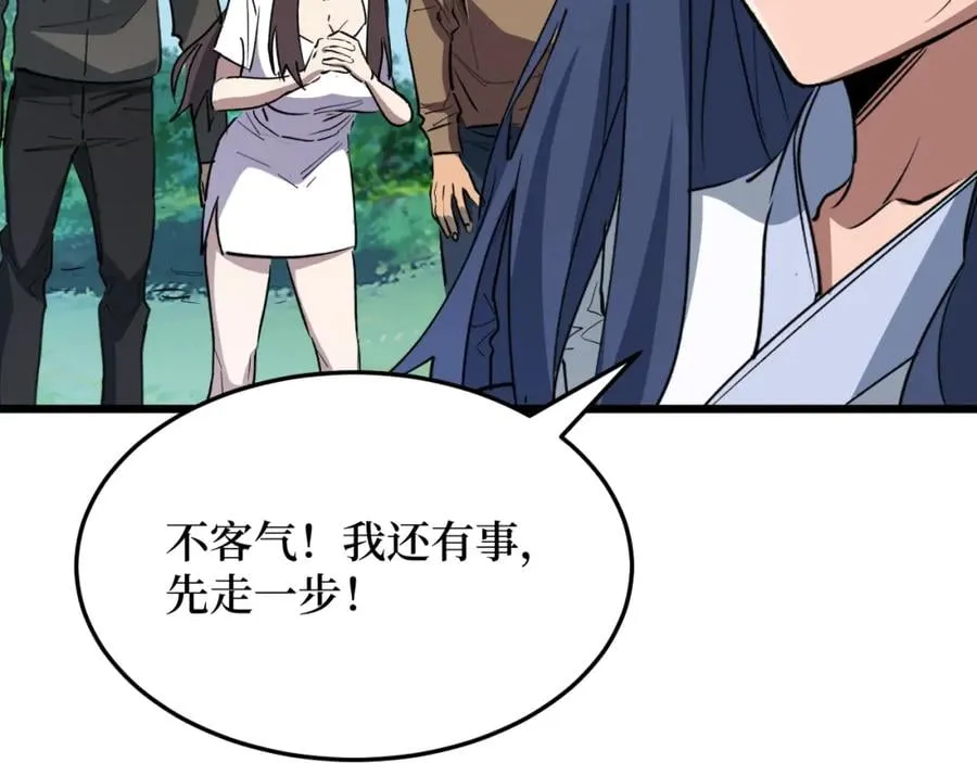 第2话 涌出的力量 第143页