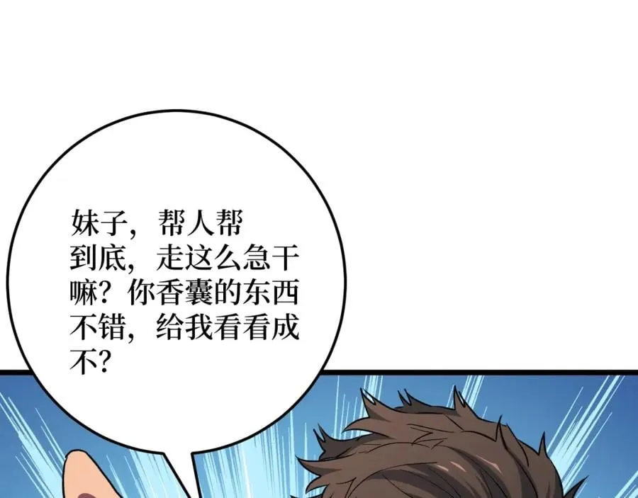 第2话 涌出的力量 第147页