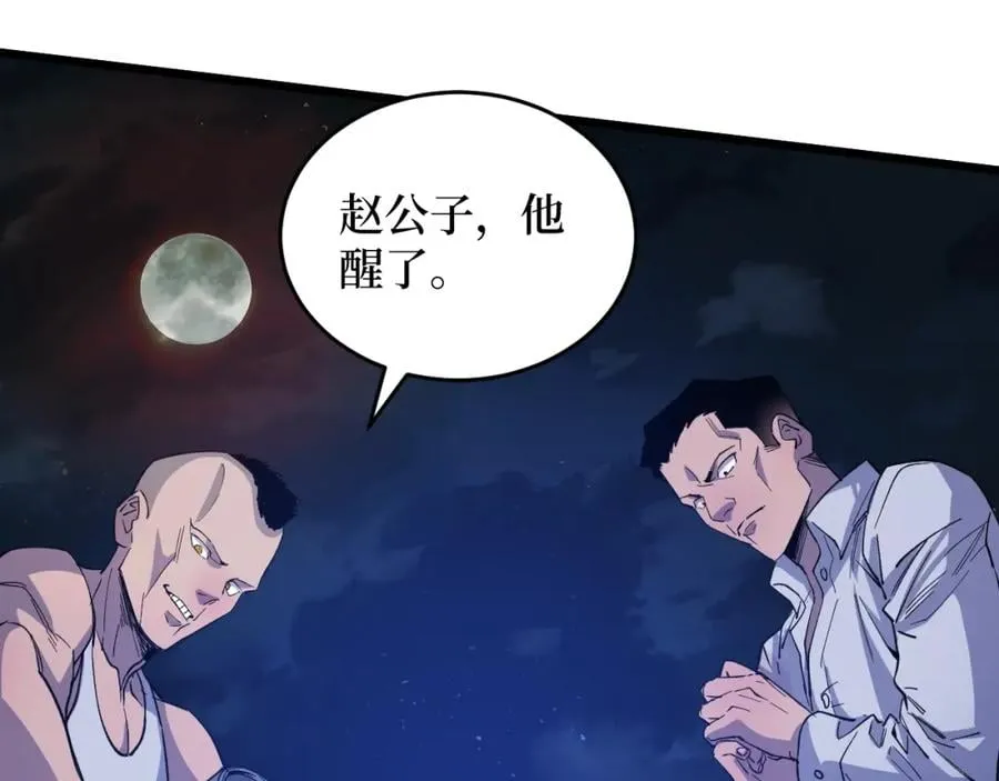 第1话 大圣的传承 第9页