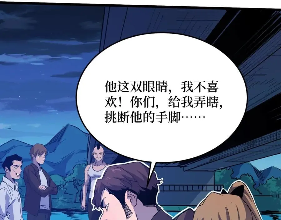 第1话 大圣的传承 第37页