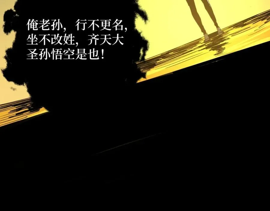 第1话 大圣的传承 第64页