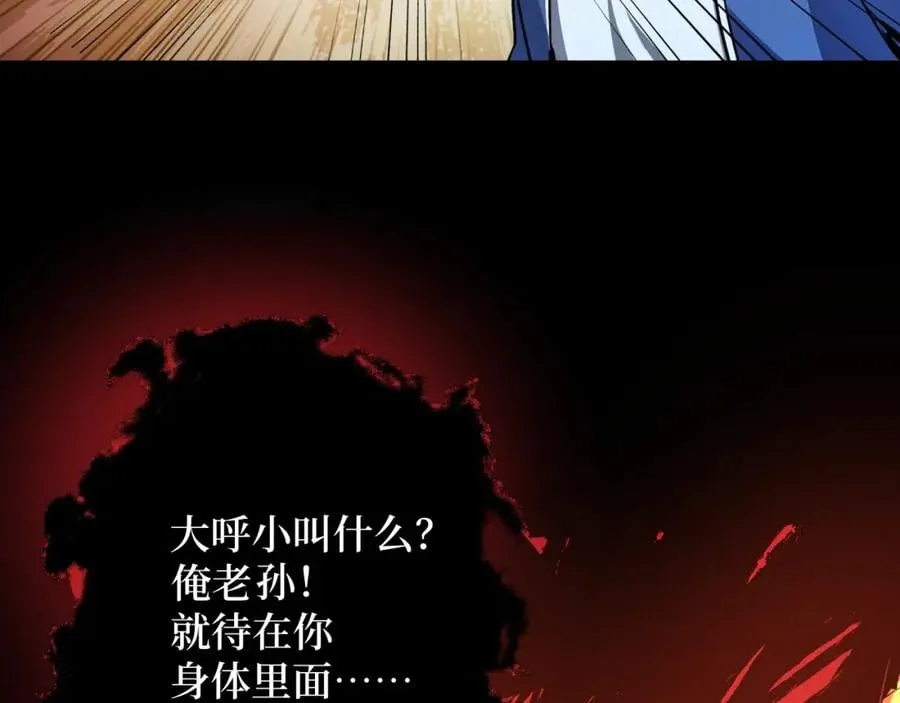 第1话 大圣的传承 第67页