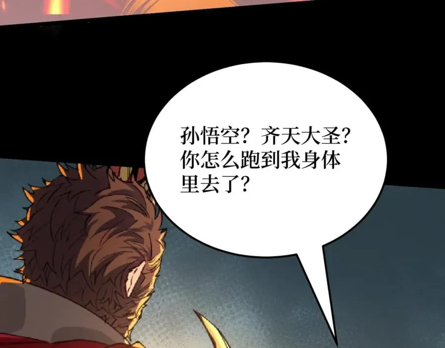 第1话 大圣的传承 第76页