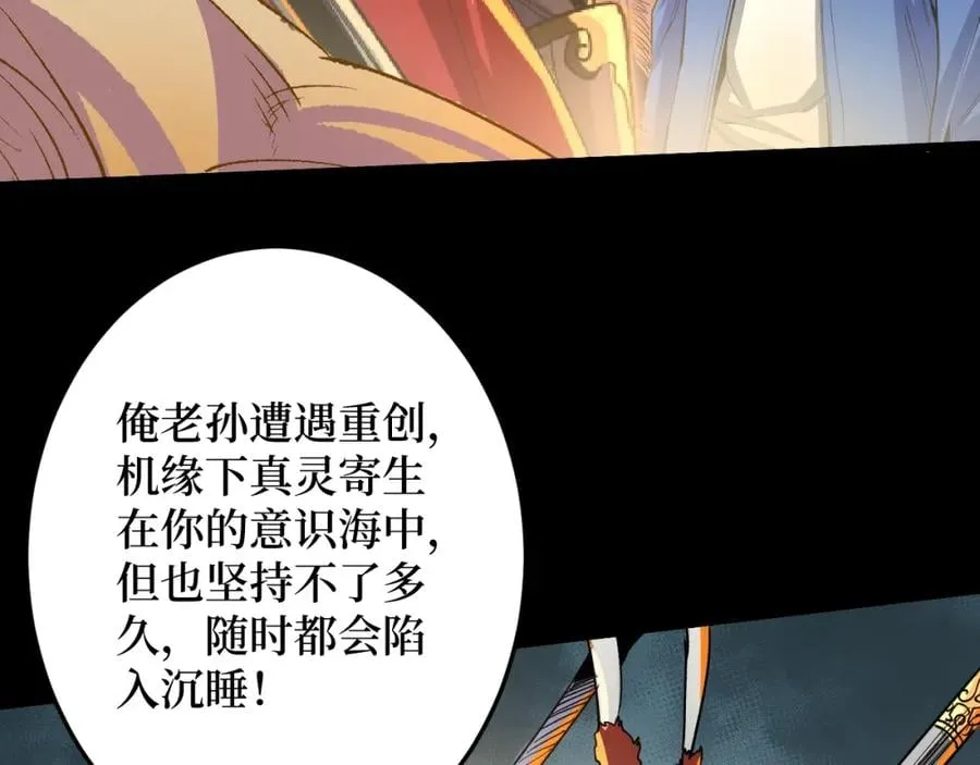 第1话 大圣的传承 第78页