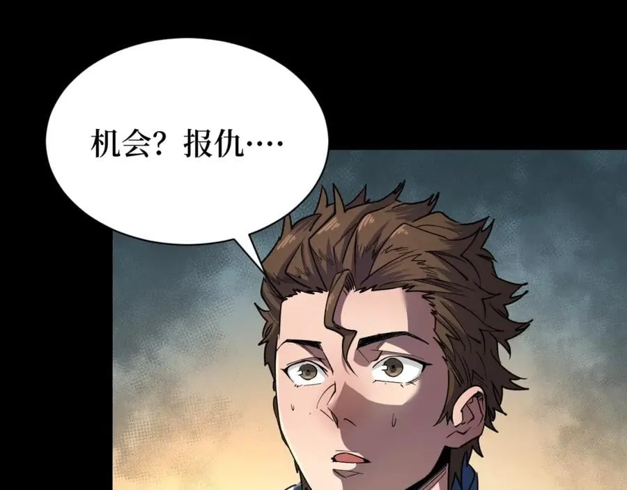 第1话 大圣的传承 第81页
